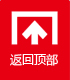 返回頂部