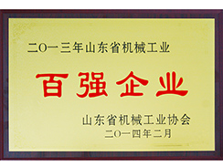 沃爾華集團榮膺“山東省機械工業百強企業”